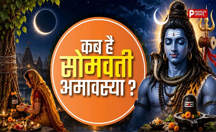 amavasya kab ki hai