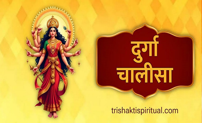durga chalisa