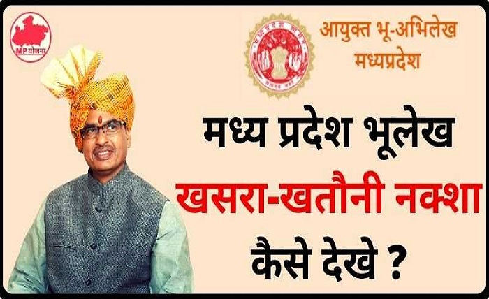 खसरा नंबर से जमीन का नक्शा mp